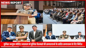 वाराणसी पुलिस आयुक्त मोहित अग्रवाल पुलिस पेंशनर्स संग गोष्ठी में