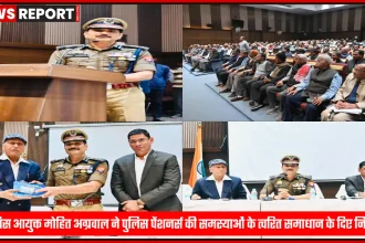 वाराणसी पुलिस आयुक्त मोहित अग्रवाल पुलिस पेंशनर्स संग गोष्ठी में