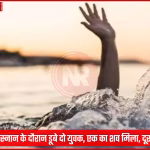 गंगा नदी में गोताखोर एक डूबे हुए युवक की तलाश कर रहे हैं, पास में पुलिस और भीड़ मौजूद है।