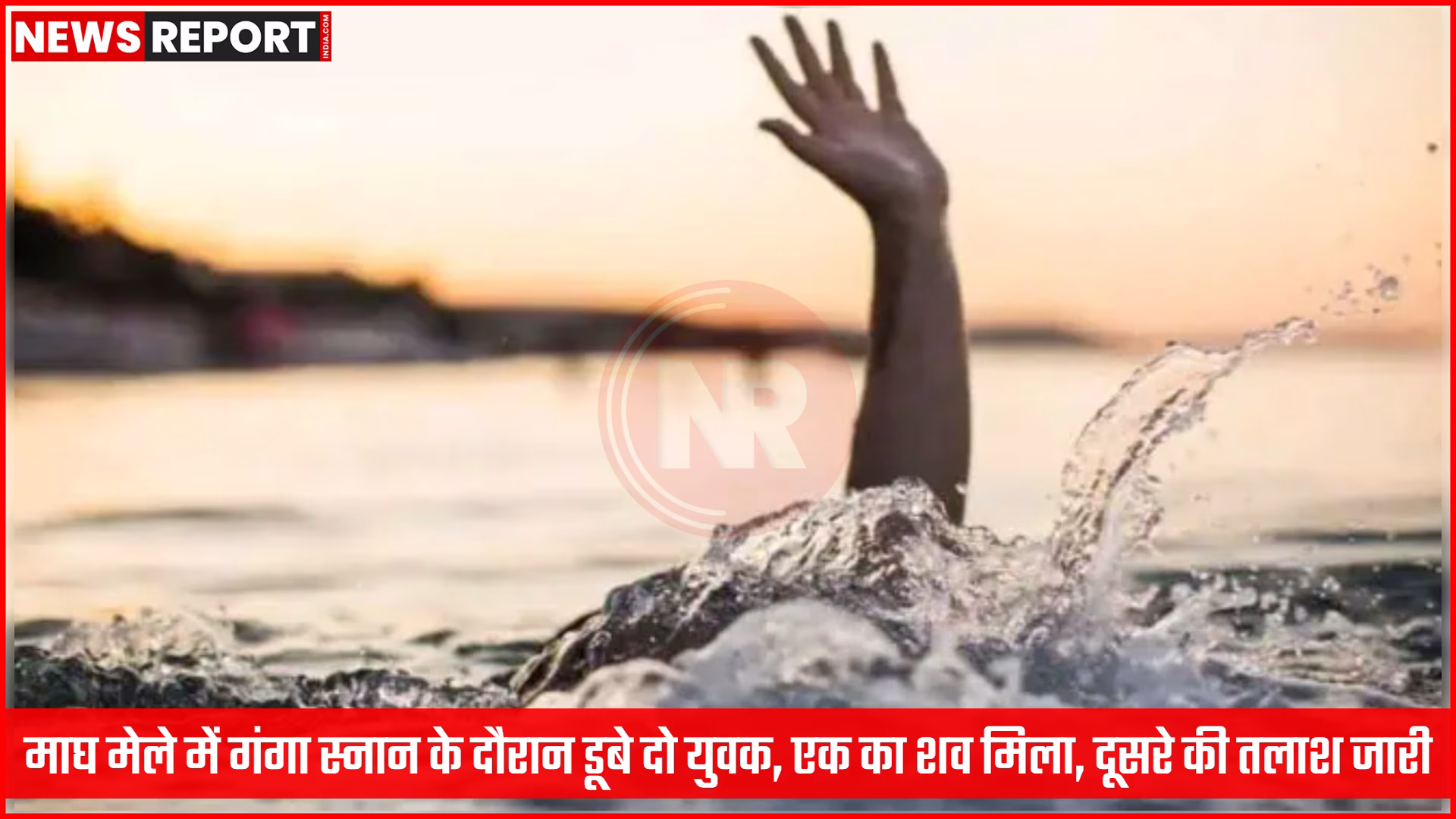 गंगा नदी में गोताखोर एक डूबे हुए युवक की तलाश कर रहे हैं, पास में पुलिस और भीड़ मौजूद है।