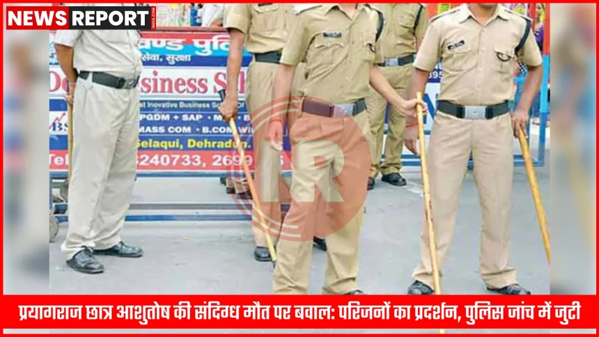 प्रयागराज में छात्र आशुतोष प्रताप गिरि के शव के साथ सड़क पर प्रदर्शन करते परिजन और साथी छात्र, पुलिस अधिकारी भी मौजूद।