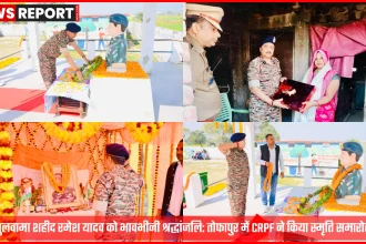 सीआरपीएफ के जवान और अधिकारी शहीद रमेश यादव के स्मारक पर पुष्पांजलि अर्पित करते हुए