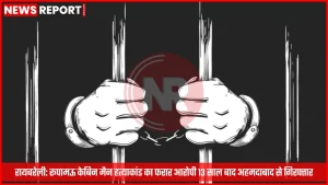 जीआरपी पुलिस के साथ गिरफ्तार आरोपी संत कुमार