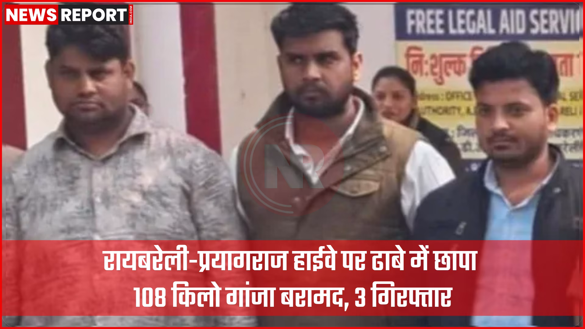 रायबरेली-प्रयागराज हाईवे पर ढाबे से जब्त किया गया गांजा और गिरफ्तार आरोपी।