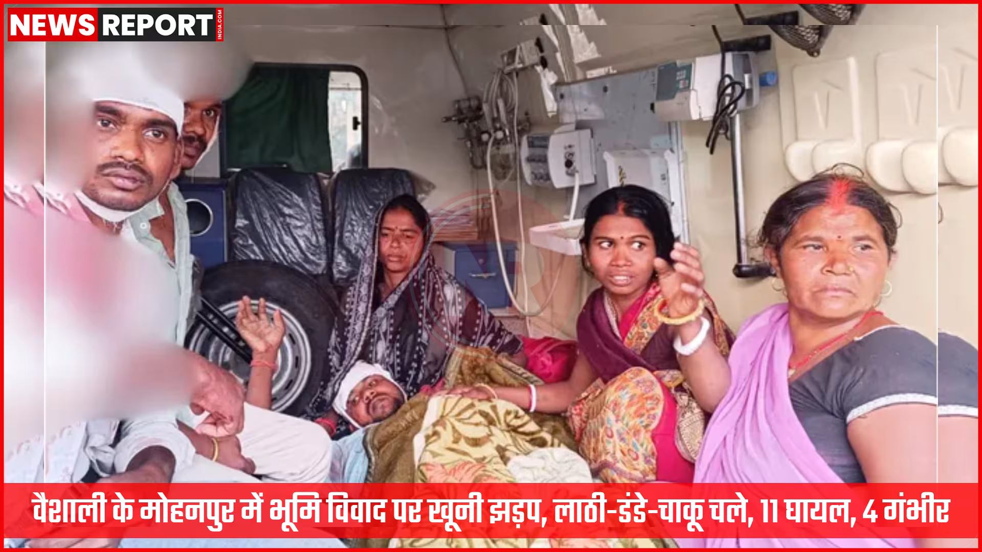 राघोपुर के मोहनपुर गांव में भूमि विवाद को लेकर हुई हिंसक झड़प में घायल हुए लोग