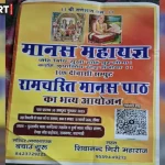 रामनगर में चल रहा 108 दिवसीय रामचरित मानस पाठ