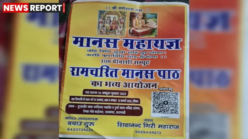 रामनगर में चल रहा 108 दिवसीय रामचरित मानस पाठ