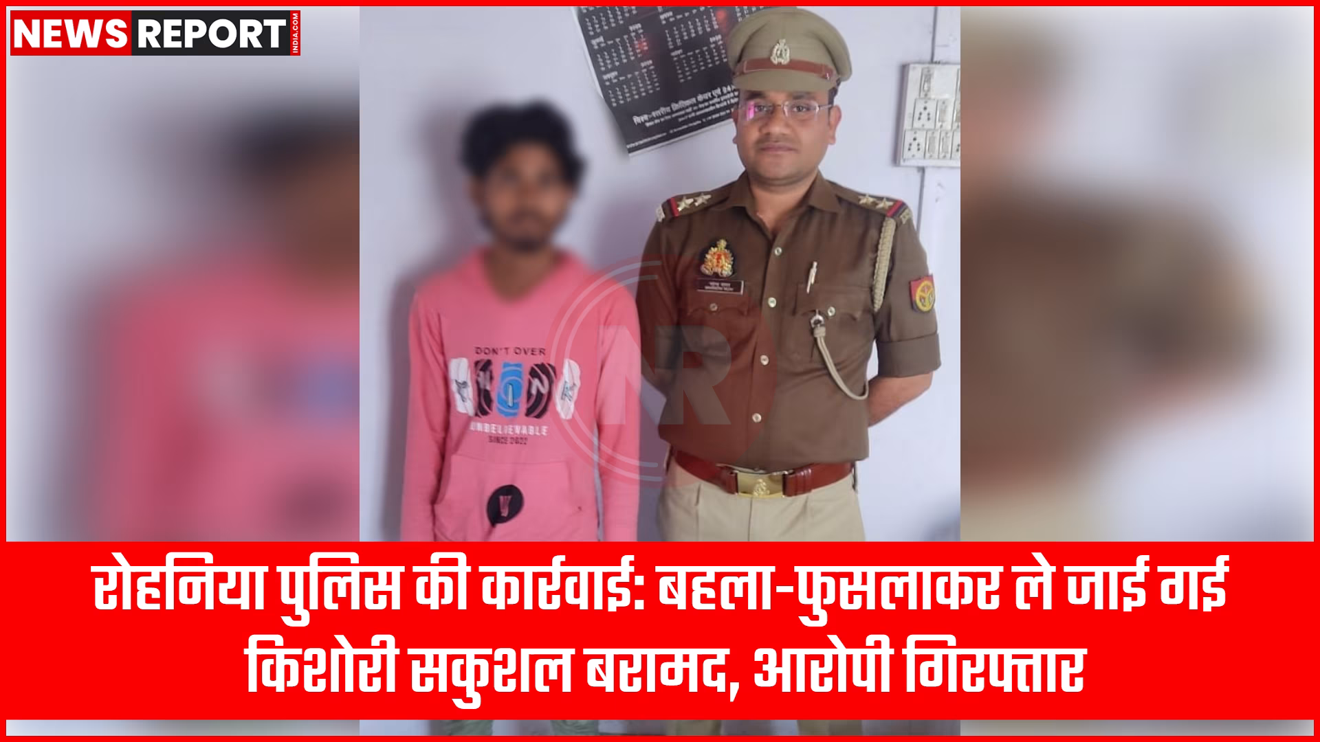 रोहनिया पुलिस टीम द्वारा बहला-फुसलाकर ले जाई गई किशोरी को बरामद करते हुए और आरोपी को गिरफ्तार करते हुए।