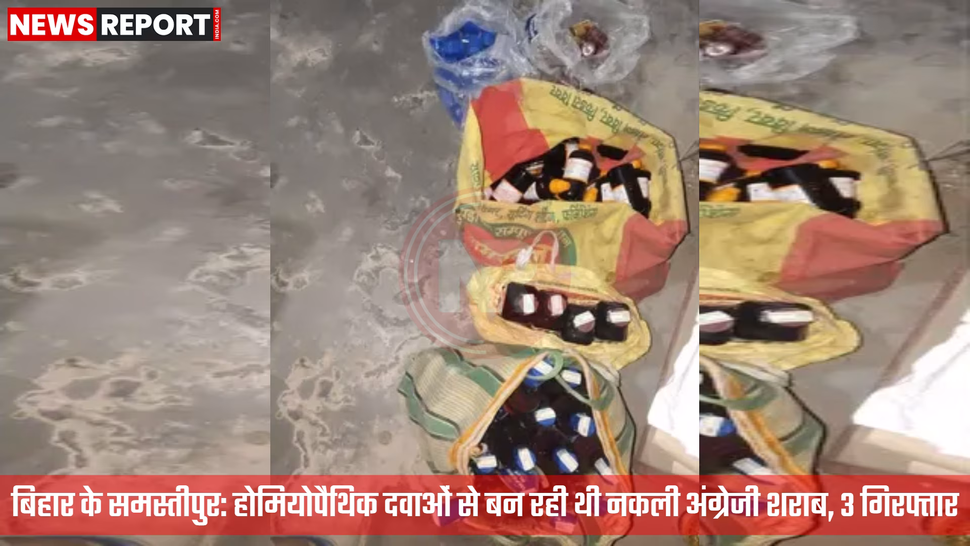 पुलिस द्वारा समस्तीपुर में नकली शराब बनाने वाली फैक्ट्री पर छापेमारी, जब्त नकली शराब और होमियोपैथिक दवाएं।