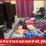 संतकबीर नगर में घर में चोरी की घटना