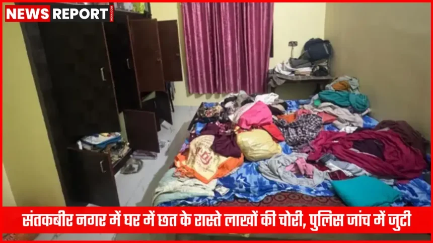 संतकबीर नगर में घर में चोरी की घटना