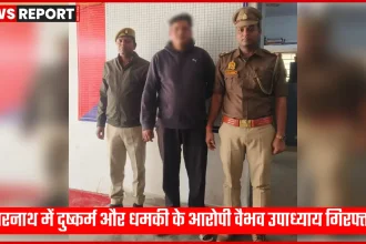 सारनाथ पुलिस द्वारा गिरफ्तार वैभव उपाध्याय की तस्वीर