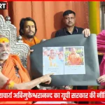 काशी में पत्रकारवार्ता के दौरान शंकराचार्य अविमुक्तेश्वरानन्द