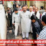 महापौर अशोक कुमार तिवारी वाराणसी शिव बारात मार्ग निरीक्षण करते हुए