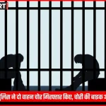 सोनभद्र पुलिस द्वारा बरामद की गई चोरी की बाइक और स्कूटी