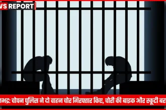 सोनभद्र पुलिस द्वारा बरामद की गई चोरी की बाइक और स्कूटी