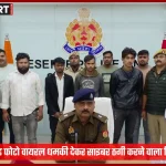 सोनभद्र पुलिस द्वारा गिरफ्तार साइबर ठगी गिरोह के आरोपी