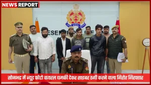 सोनभद्र पुलिस द्वारा गिरफ्तार साइबर ठगी गिरोह के आरोपी