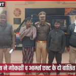 घोरावल पुलिस द्वारा पकड़े गए गोकशी व आर्म्स एक्ट के अभियुक्त