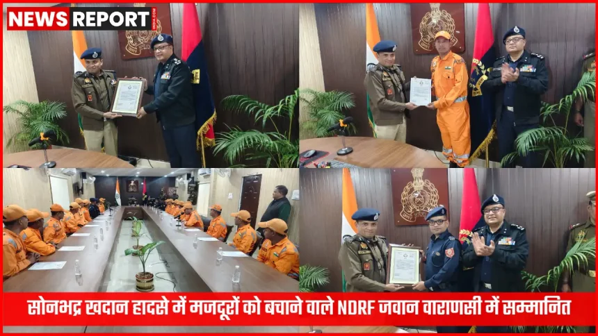 वाराणसी में NDRF जवानों का सम्मान समारोह