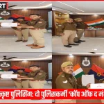 सोनभद्र पुलिसकर्मी कॉप ऑफ द मंथ सम्मान प्राप्त करते हुए