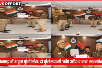 सोनभद्र पुलिसकर्मी कॉप ऑफ द मंथ सम्मान प्राप्त करते हुए