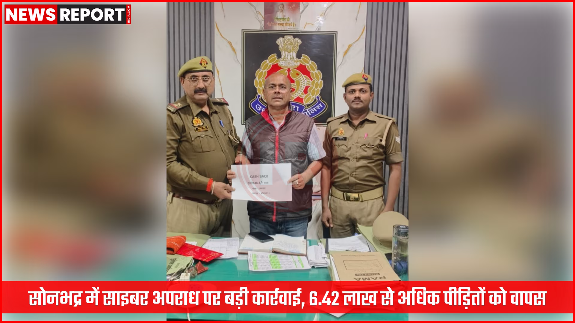 सोनभद्र पुलिस अधिकारी साइबर अपराध के मामलों की जांच करते हुए