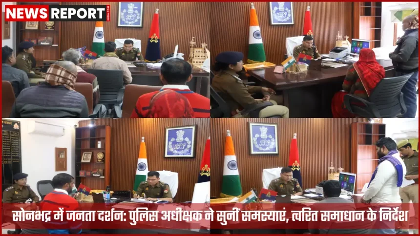 जनता दर्शन में पुलिस अधीक्षक सोनभद्र फरियादियों की समस्याएं सुनते हुए