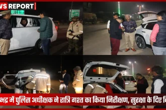 सोनभद्र पुलिस अधीक्षक रात्रि गश्त निरीक्षण