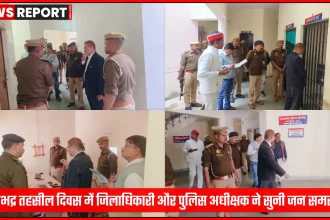 सोनभद्र तहसील दिवस में जिलाधिकारी और पुलिस अधीक्षक जन सुनवाई करते हुए