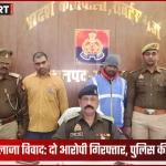 सोनभद्र टोल प्लाजा पर पुलिस की कार्रवाई और आरोपी गिरफ्तार
