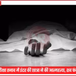 सुलतानपुर में परीक्षा तनाव से आत्महत्या करने वाली छात्रा का घर या पुलिस जांच का दृश्य