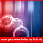 वाराणसी पुलिस ने हत्या के आरोपियों को गिरफ्तार किया