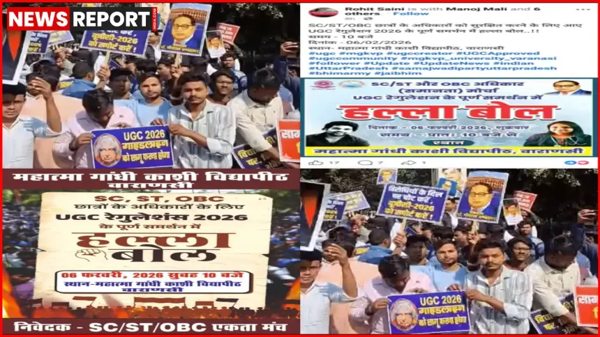 काशी विद्यापीठ में यूजीसी रेगुलेशन के खिलाफ छात्रों का प्रदर्शन