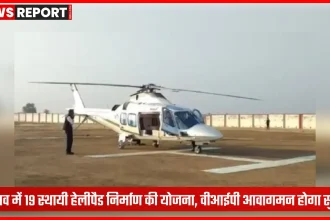 उन्नाव में हेलीपैड निर्माण स्थल की तस्वीर