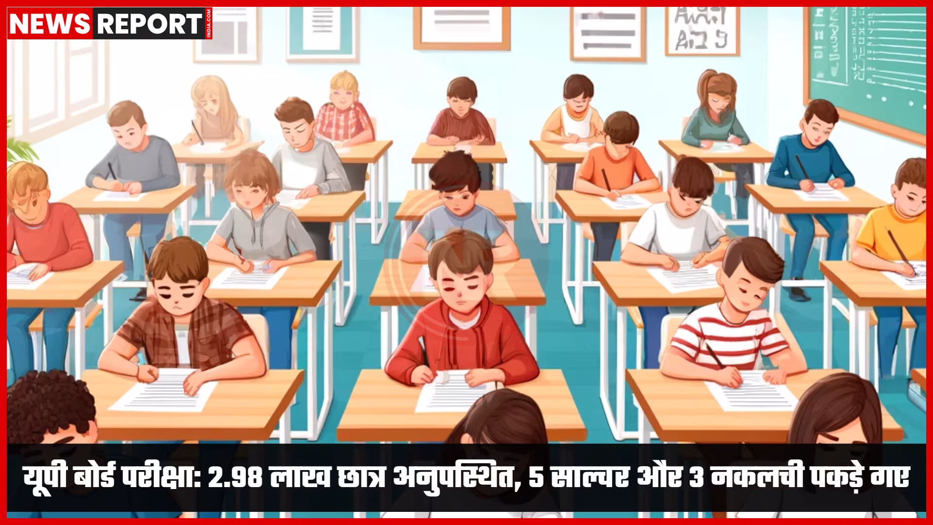 यूपी बोर्ड परीक्षा केंद्र पर छात्र और शिक्षक, सीसीटीवी कैमरे की निगरानी में परीक्षा देते हुए