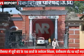 एक परेशान छात्र अपने रद्द हुए आवेदन पत्र को पकड़े हुए, पृष्ठभूमि में यूपी बोर्ड का लोगो।