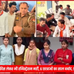 स्कूल गेट पर खड़ी परेशान छात्राएं, पुलिस और गिरफ्तार प्रधानाचार्य कमलेश कुमार