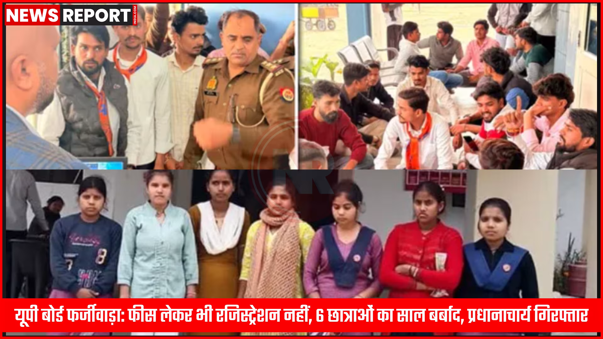 स्कूल गेट पर खड़ी परेशान छात्राएं, पुलिस और गिरफ्तार प्रधानाचार्य कमलेश कुमार