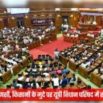 उत्तर प्रदेश विधान परिषद में सपा सदस्य नारेबाजी करते हुए या सदन से बहिर्गमन करते हुए।