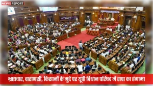 उत्तर प्रदेश विधान परिषद में सपा सदस्य नारेबाजी करते हुए या सदन से बहिर्गमन करते हुए।