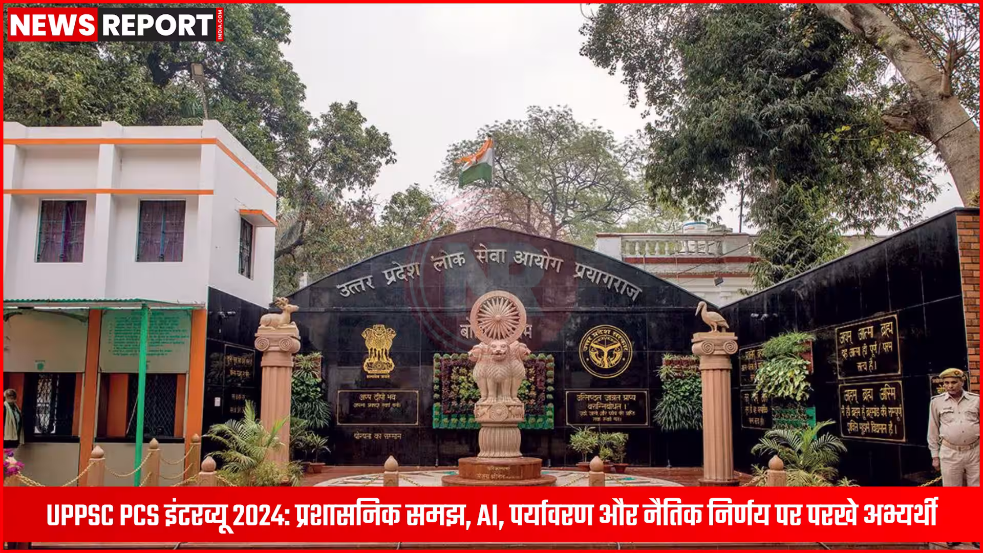 यूपीपीएससी पीसीएस इंटरव्यू देते हुए एक अभ्यर्थी, सामने इंटरव्यू बोर्ड के सदस्य