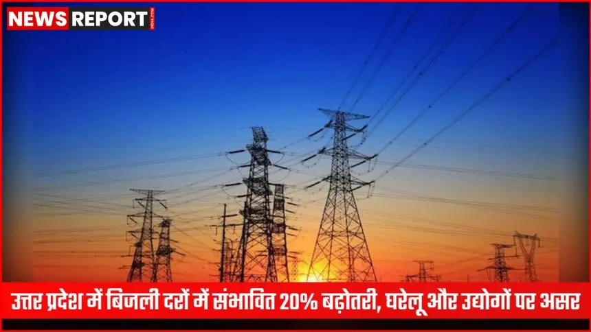 उत्तर प्रदेश में बिजली दरों में संभावित बढ़ोतरी का संकेत