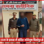 वाराणसी पुलिस द्वारा हत्या के प्रयास में वांछित अभियुक्त की गिरफ्तारी