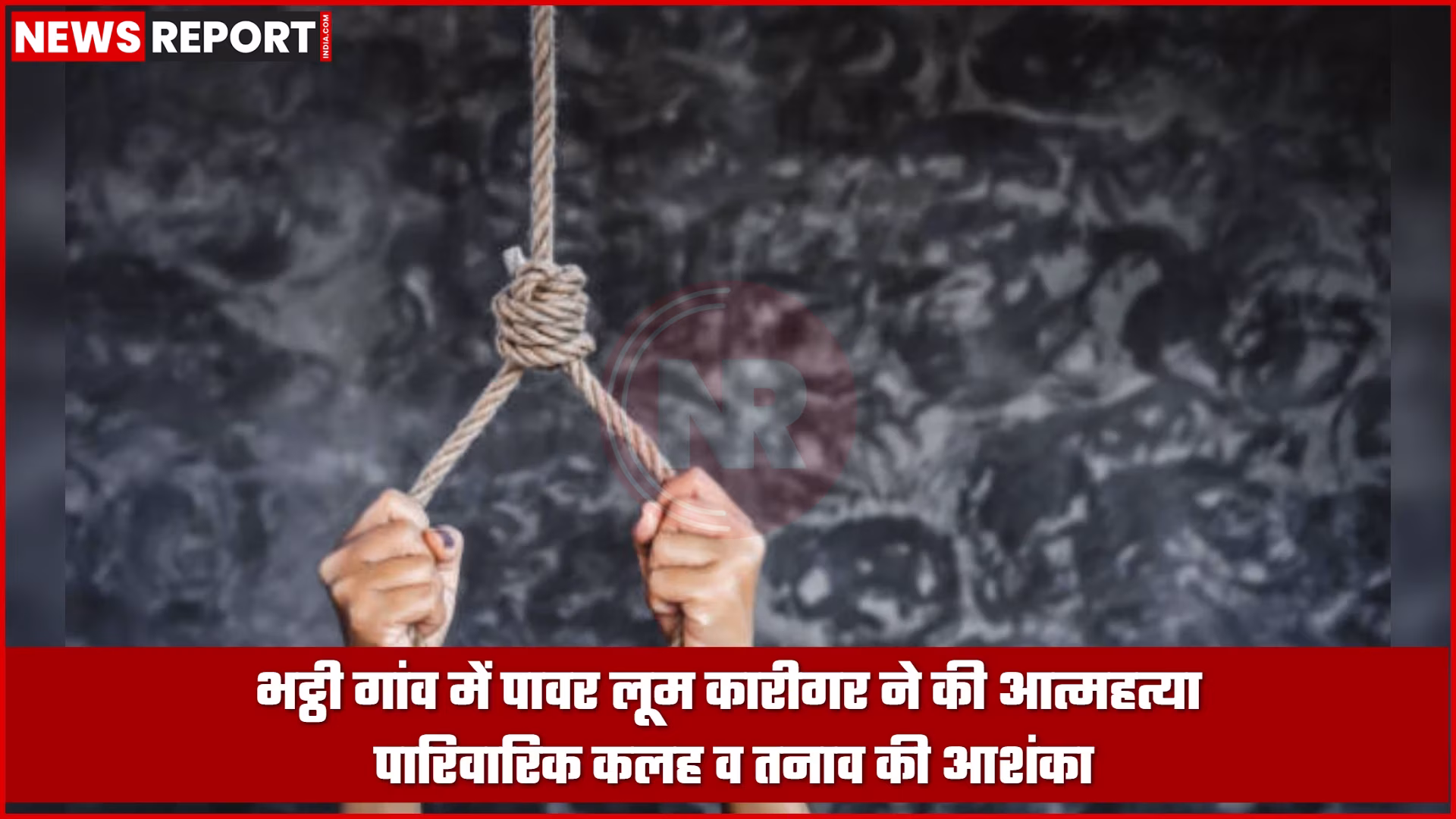 वाराणसी के भट्ठी गांव में आत्महत्या स्थल पर पुलिस जांच