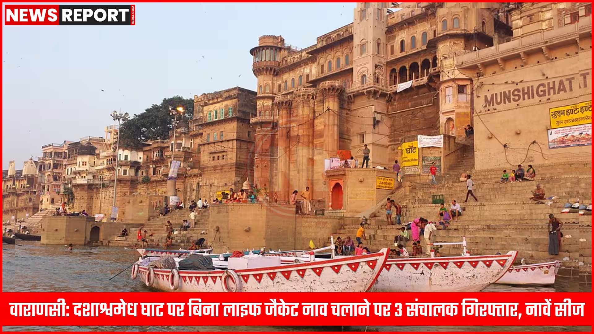 वाराणसी के दशाश्वमेध घाट पर पुलिस टीम द्वारा सीज की गई नावों की तस्वीर।