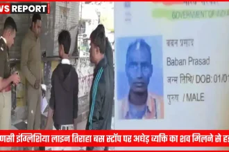 वाराणसी इंग्लिशिया लाइन तिराहा बस स्टॉप पर पुलिस जांच करती हुई