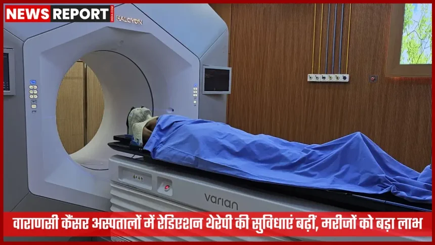 वाराणसी कैंसर अस्पताल में आधुनिक रेडिएशन थेरेपी मशीन