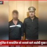 चौबेपुर पुलिस द्वारा आरोपी युवक की गिरफ्तारी