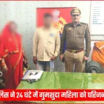 चेतगंज पुलिस अधिकारी गुमशुदा महिला को परिजनों को सौंपते हुए या पुलिस स्टेशन में काउंसलिंग करते हुए।